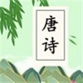 宝宝学唐诗