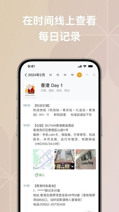 旅人日记 安卓版v1.7.5