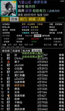 修修录