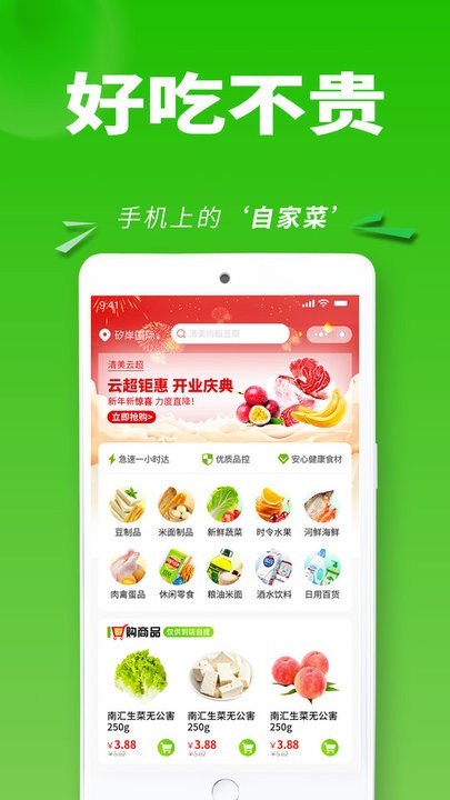 清美云超