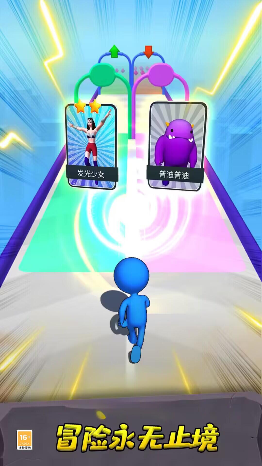 一路进化向前冲