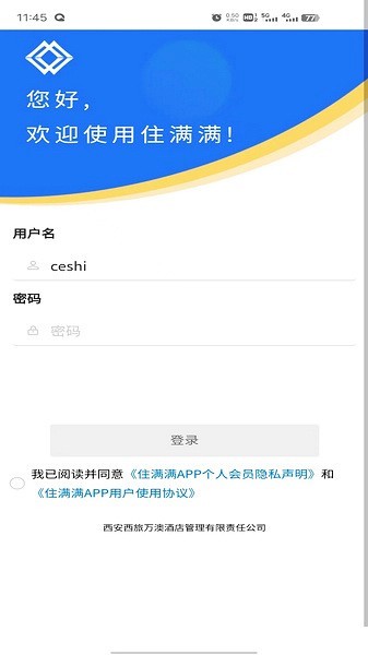 住满满酒店管理系统 最新版v1.1.0