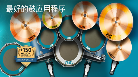RealDrum高级版