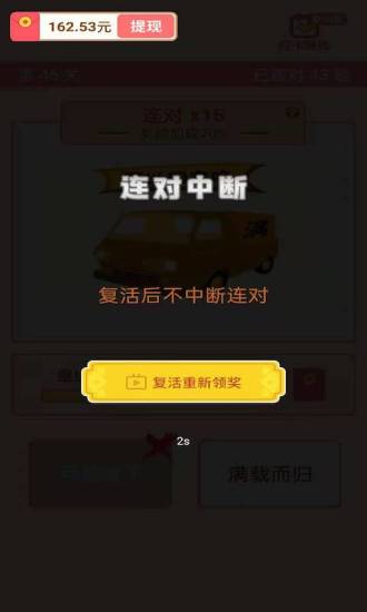 快乐猜成语