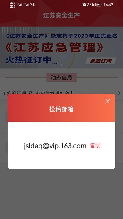 江苏安全生产平台手机版