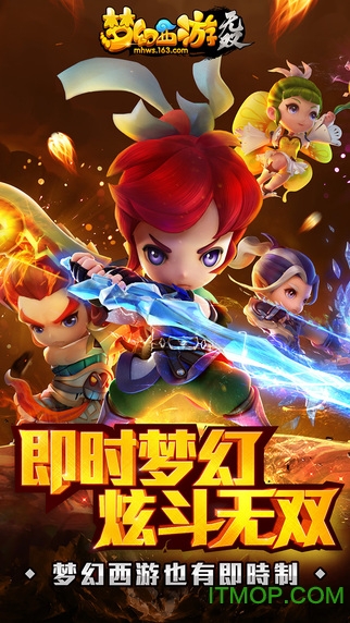 梦幻西游互通版苹果版