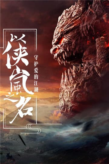 画江湖盟主