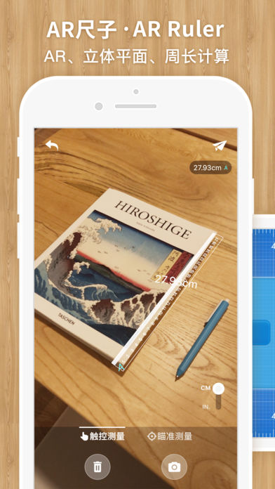 AR尺子2.0最新版下载