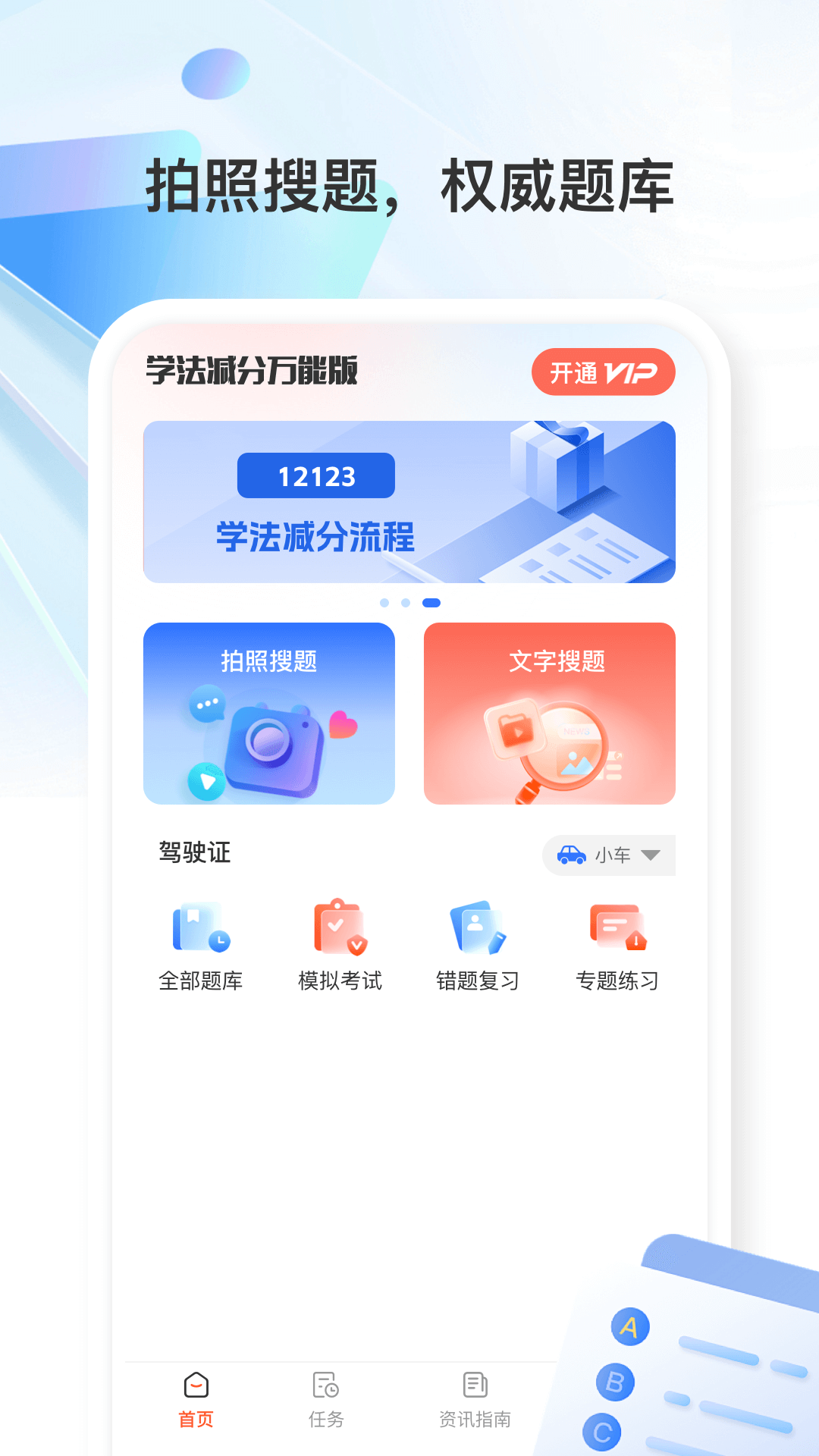学法减分万能版