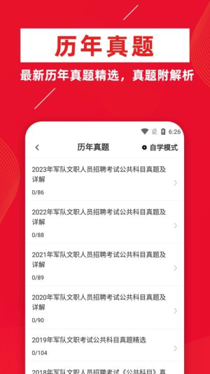 军队文职牛题库