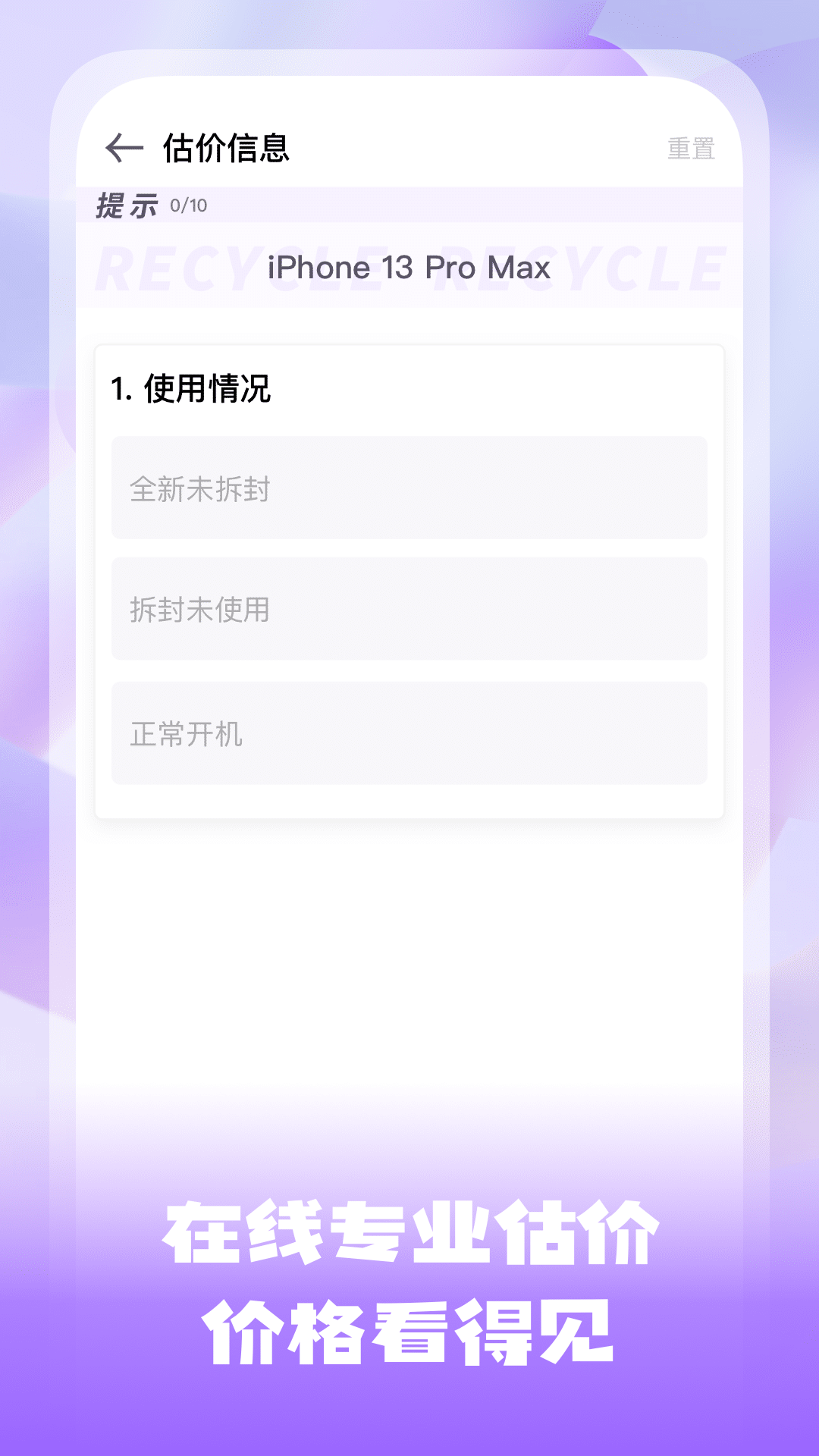 手机估价宝