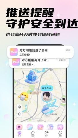 mua情侣定位最新版