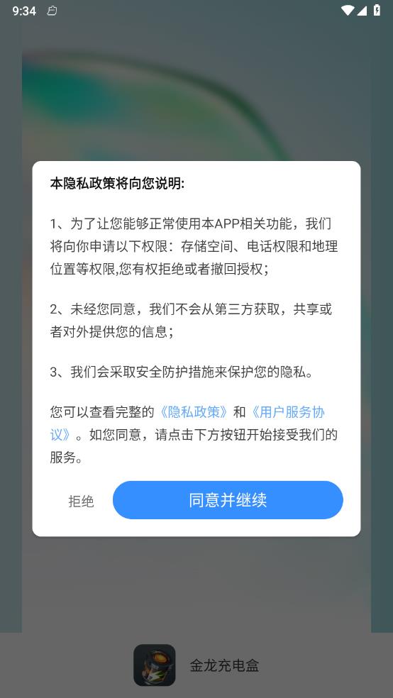金龙充电盒
