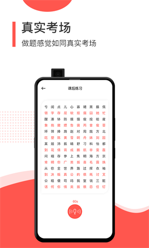 普通话学习测试助手