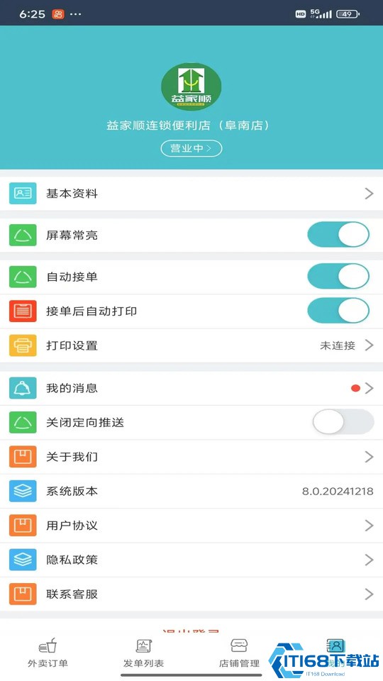 阜南宝商家端