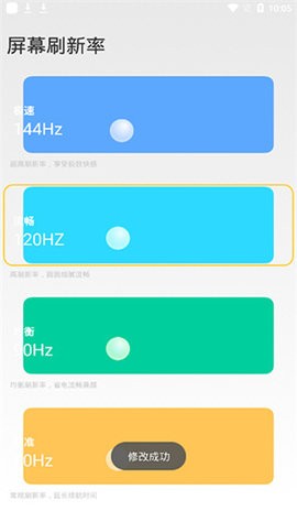 小米刷新率安卓版
