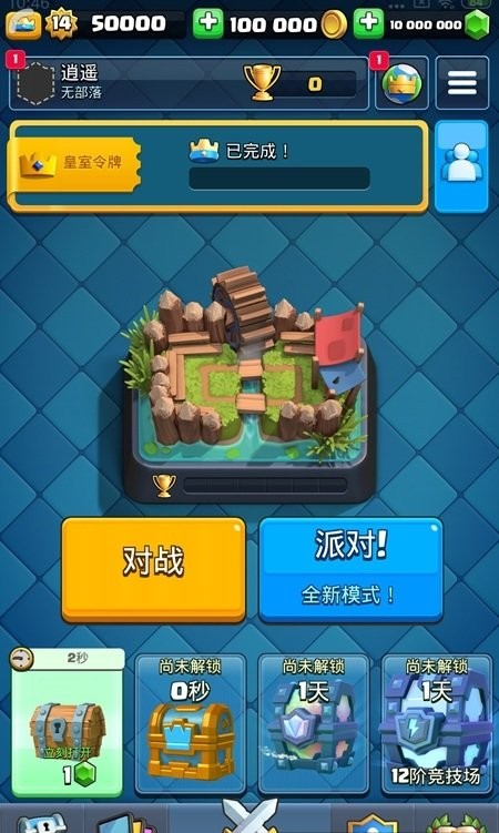 皇室战争魔改版mrdm