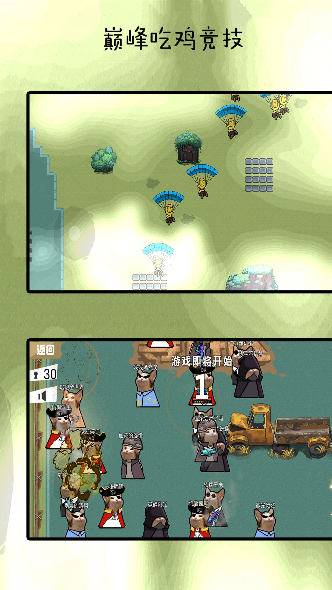 巅峰吃鸡竞赛2025 巅峰吃鸡竞赛2025