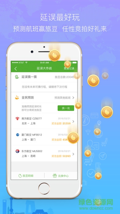 航旅纵横eID体验版