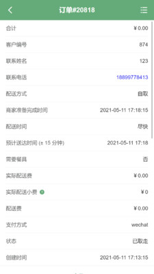 食为善商家版 食为善商家版