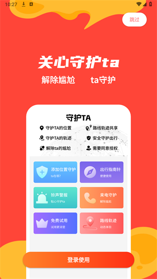 快寻定位找人