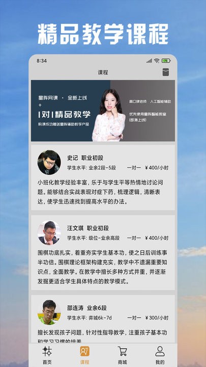 星阵围棋官方版app
