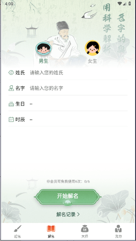 赖布衣取名