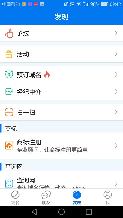 易名中国域名官方版