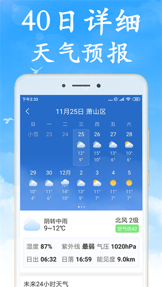 全国实时天气预报 安卓版v7.0.8