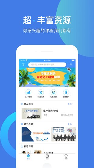 富学宝典app免费