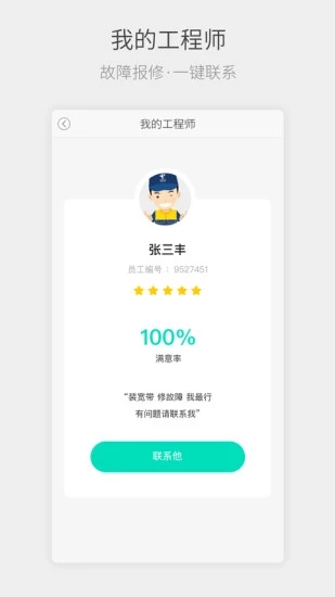 四川电信