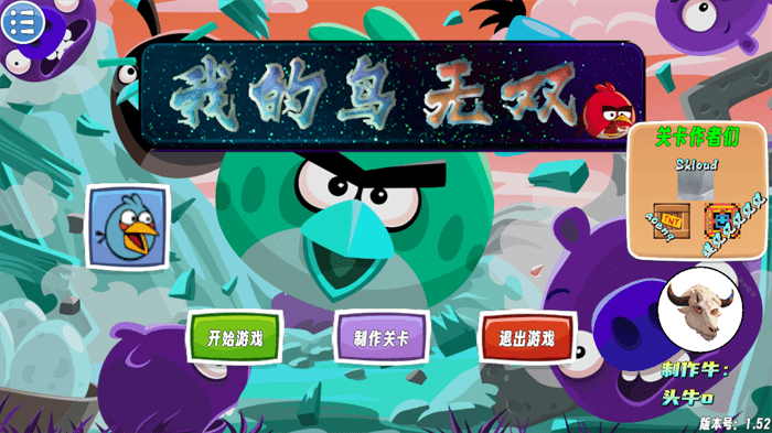 我的鸟无双