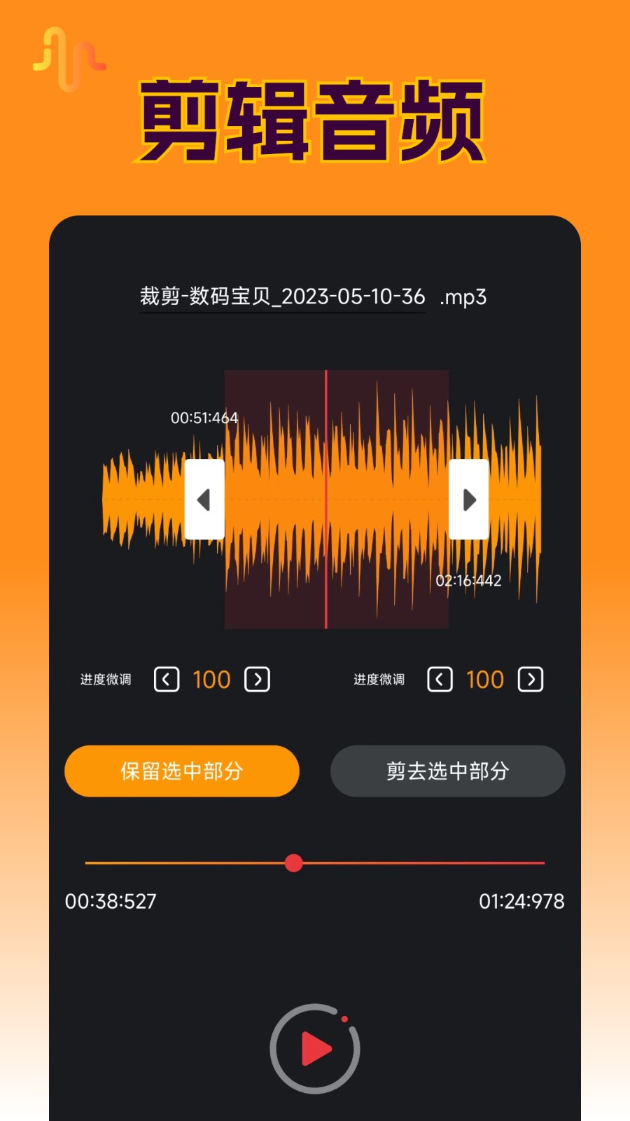音频提取