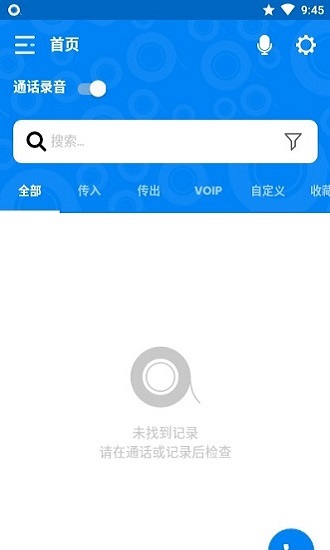 intcall acr(通话记录器)