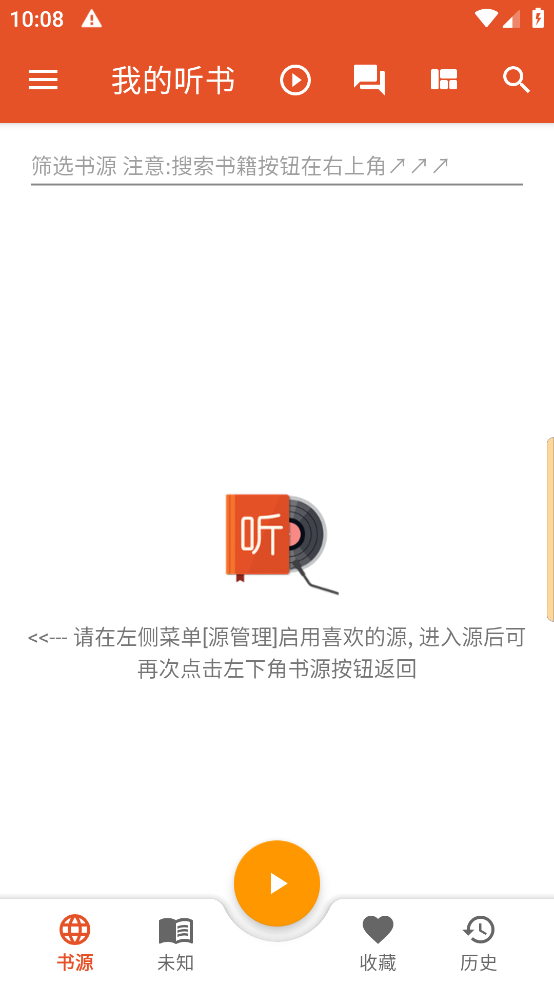 我的听书