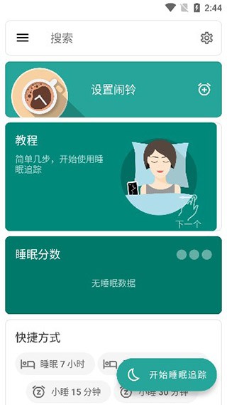 睡眠追踪器