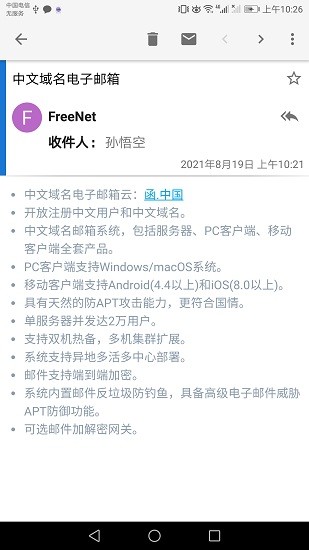 栖安中文邮最新版