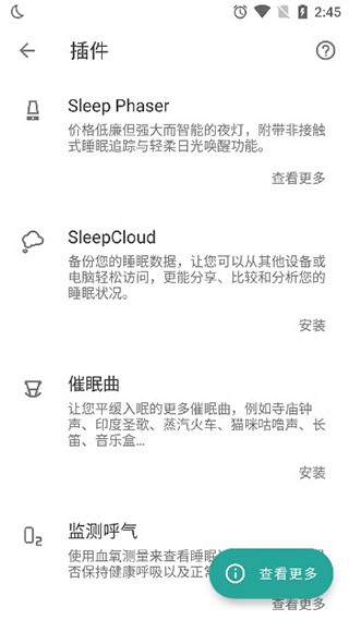 睡眠追踪器