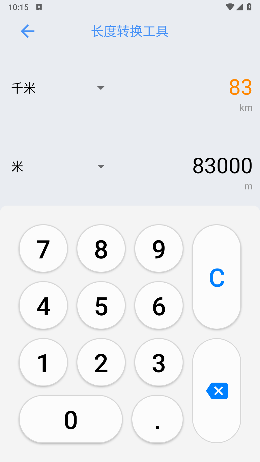万能计算器免费