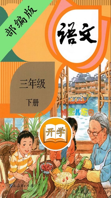小学语文