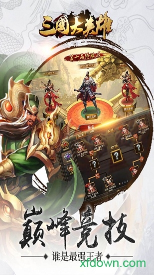 三国英雄传1