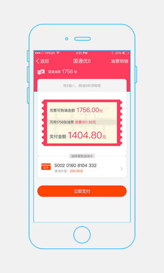 国通石油最新版