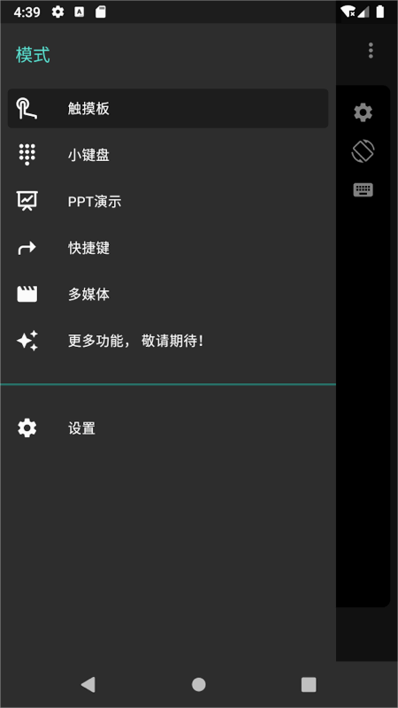 妙妙触控官方版