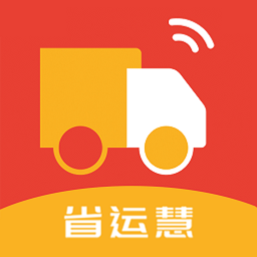 省运慧