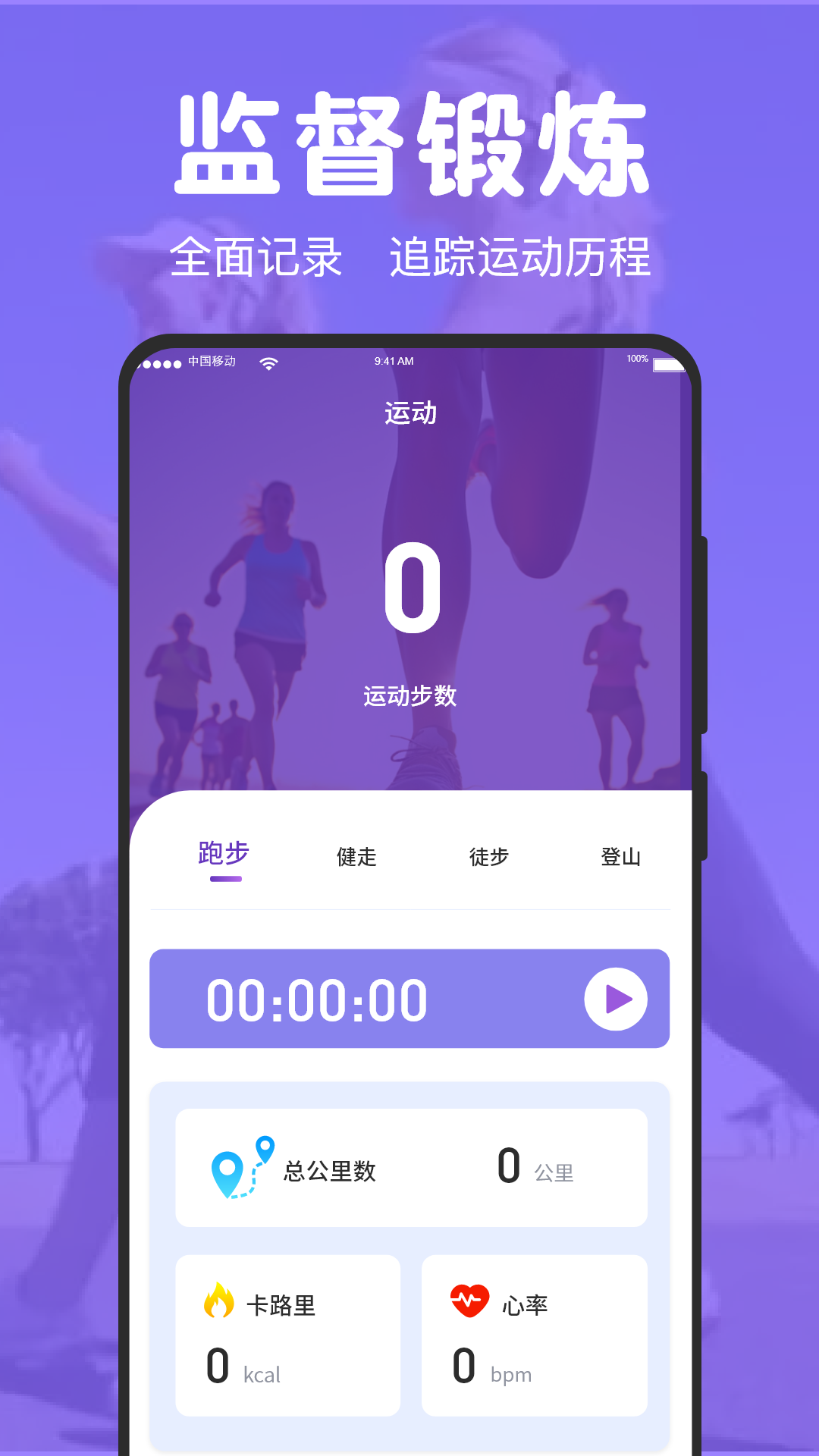 免费走路计步器
