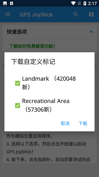 gpsjoystick定位软件
