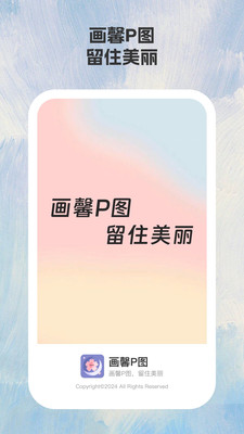 画馨P图