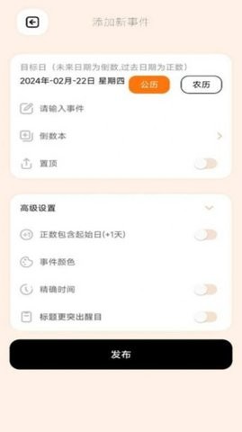 倒数日365手机版