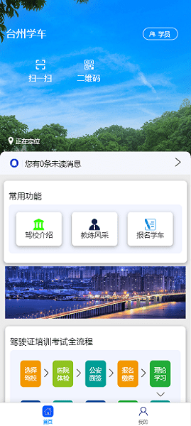 台州学车