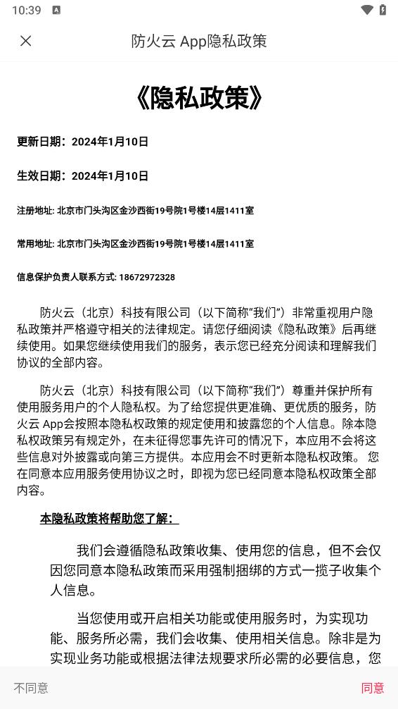 防火云